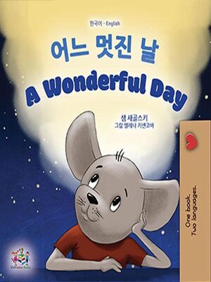 cover image of 어느 멋진 날 / A Wonderful Day